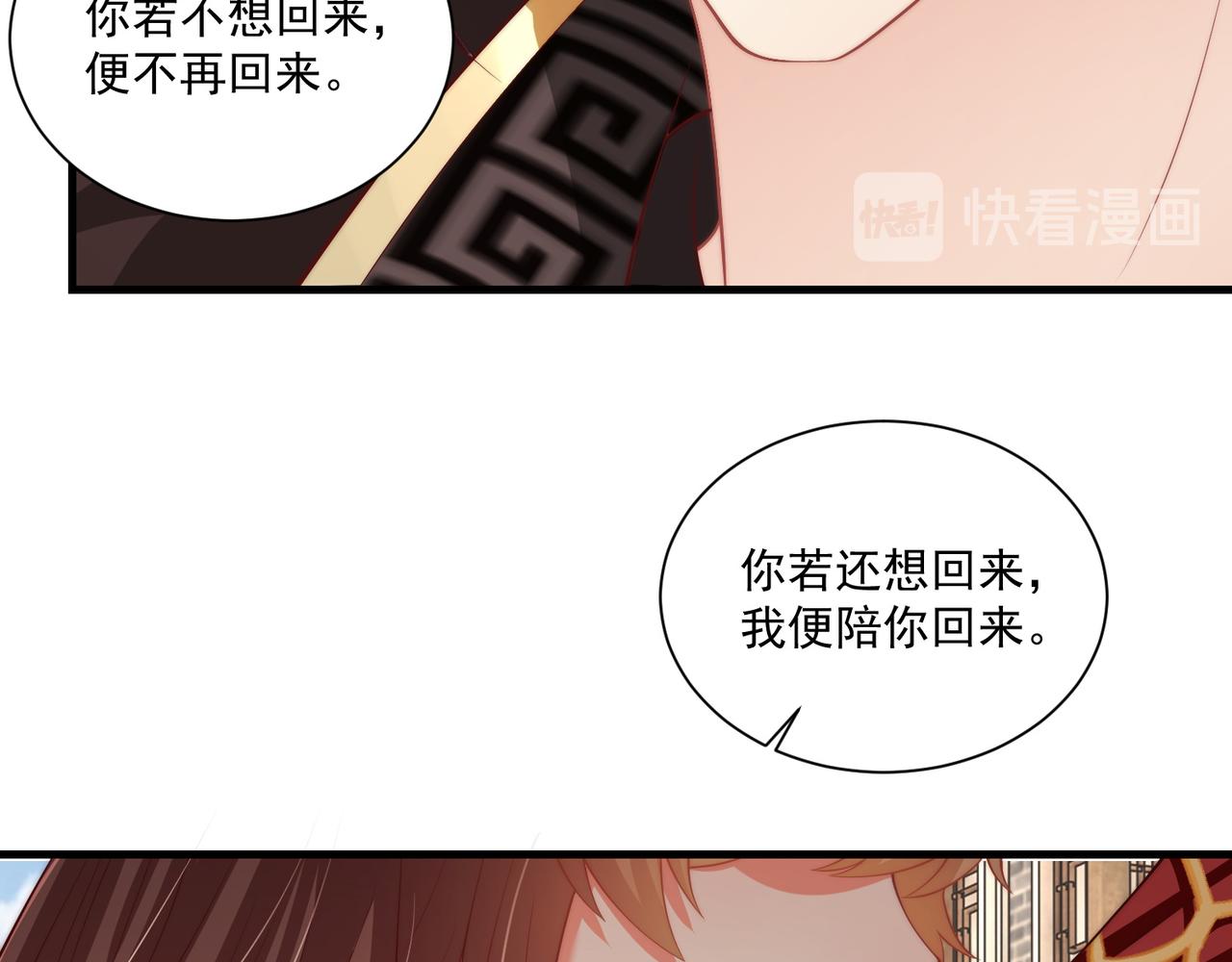 公主在上：国师请下轿韩漫全集-第101话 离开一时无删减无遮挡章节图片 