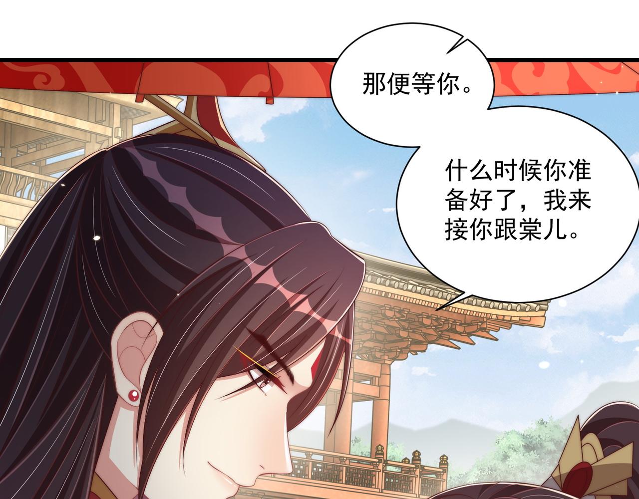 公主在上：国师请下轿韩漫全集-第101话 离开一时无删减无遮挡章节图片 