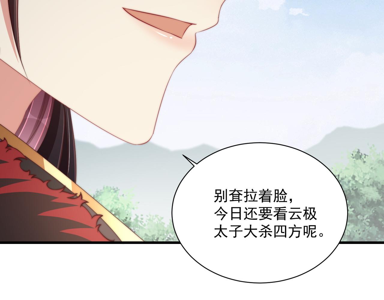 公主在上：国师请下轿韩漫全集-第101话 离开一时无删减无遮挡章节图片 