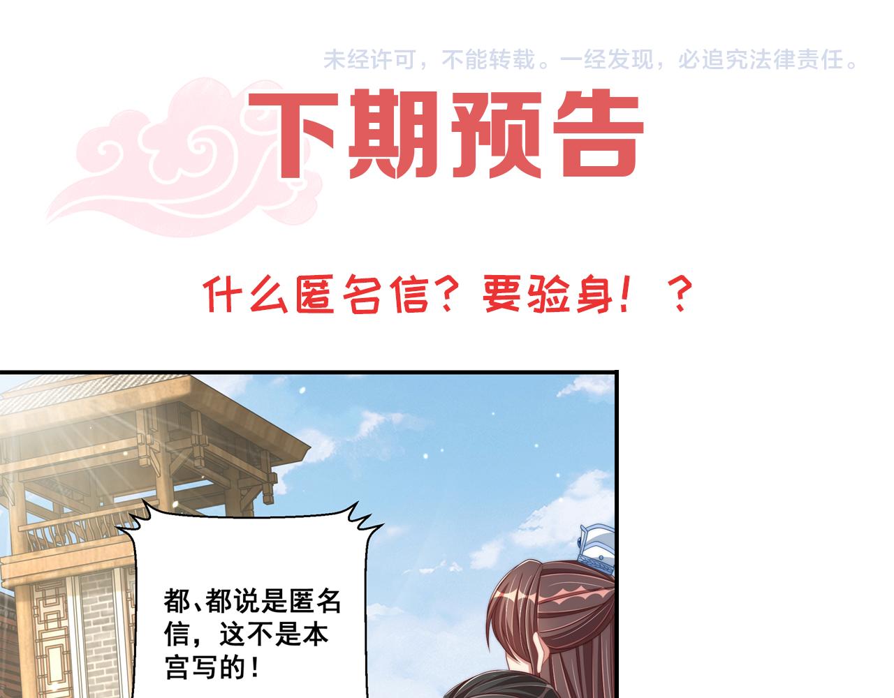 公主在上：国师请下轿韩漫全集-第101话 离开一时无删减无遮挡章节图片 