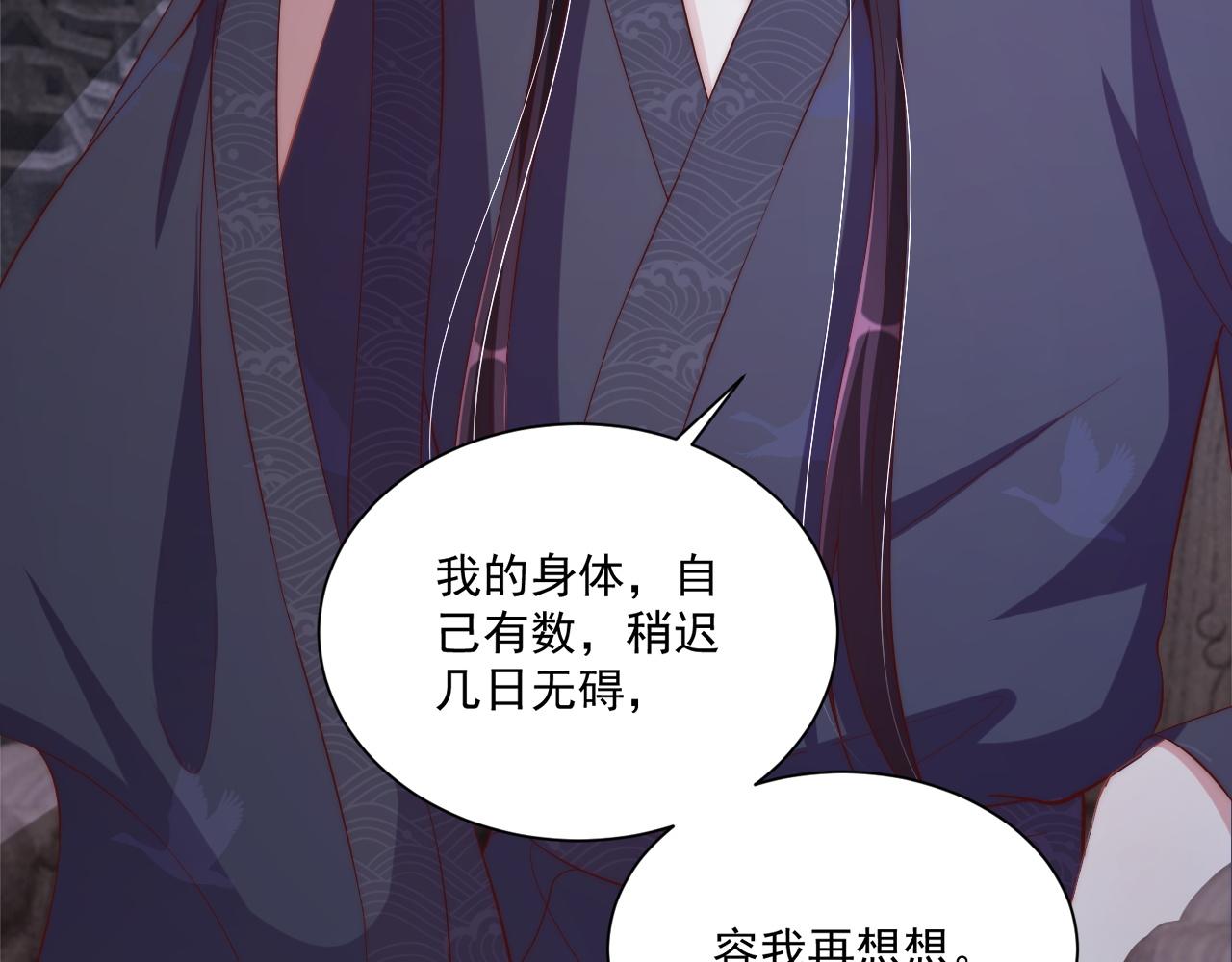 公主在上：国师请下轿韩漫全集-第101话 离开一时无删减无遮挡章节图片 