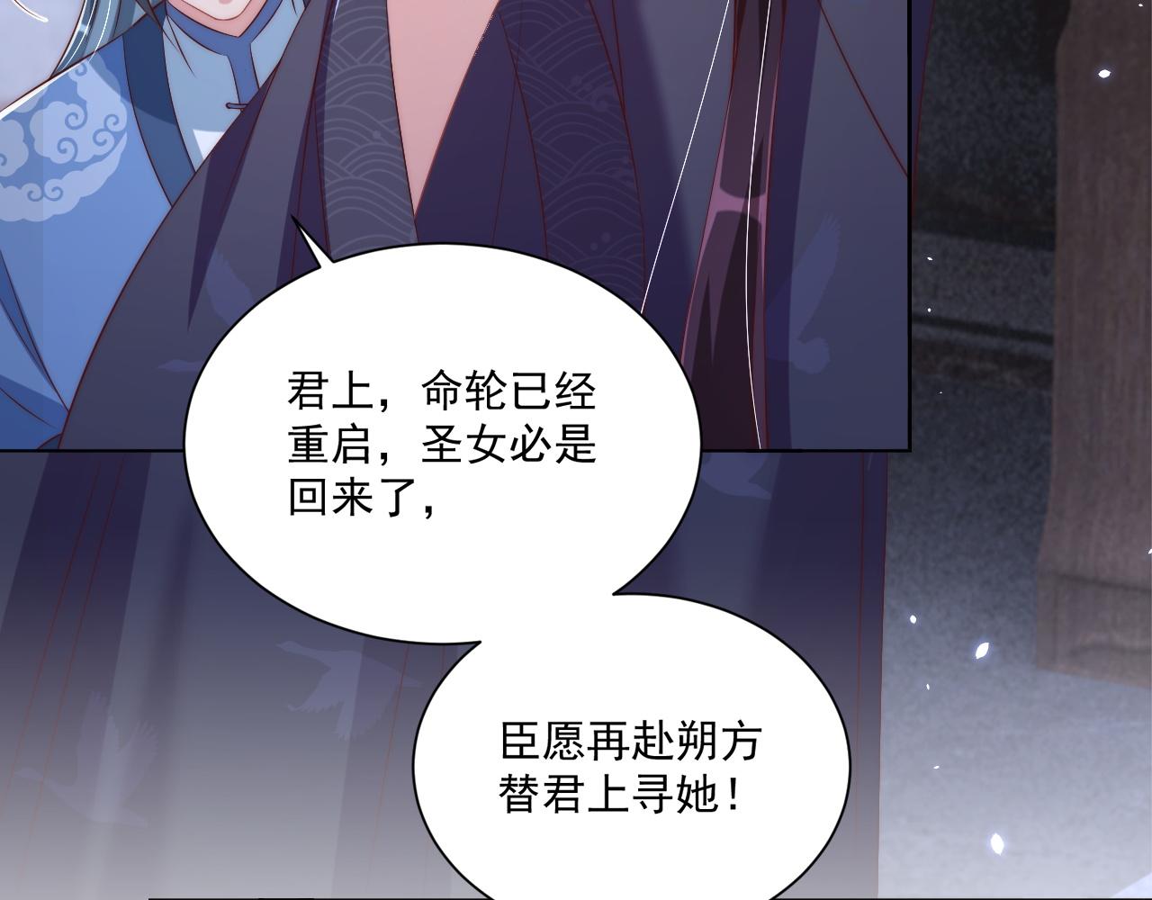 公主在上：国师请下轿韩漫全集-第101话 离开一时无删减无遮挡章节图片 