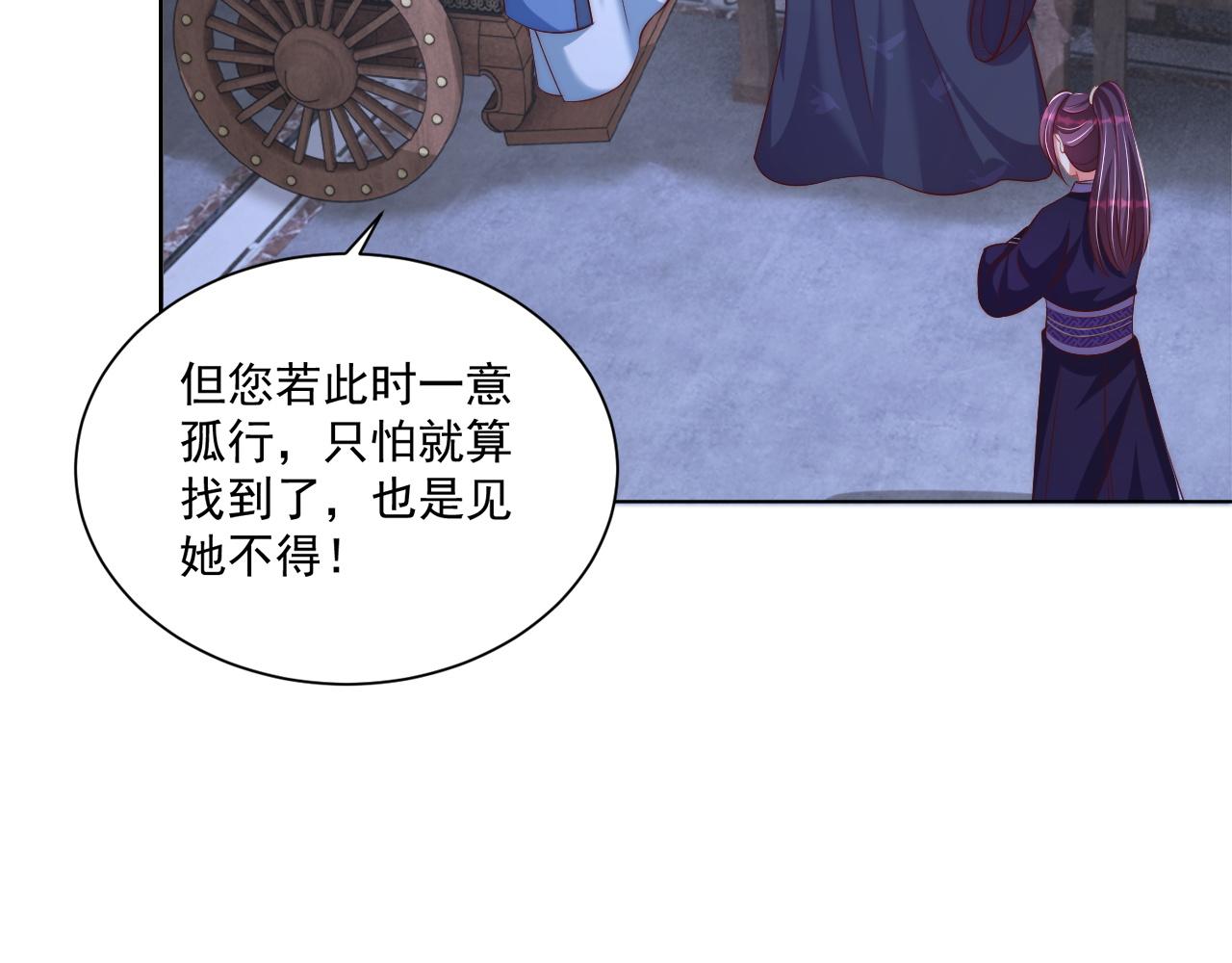 公主在上：国师请下轿韩漫全集-第101话 离开一时无删减无遮挡章节图片 