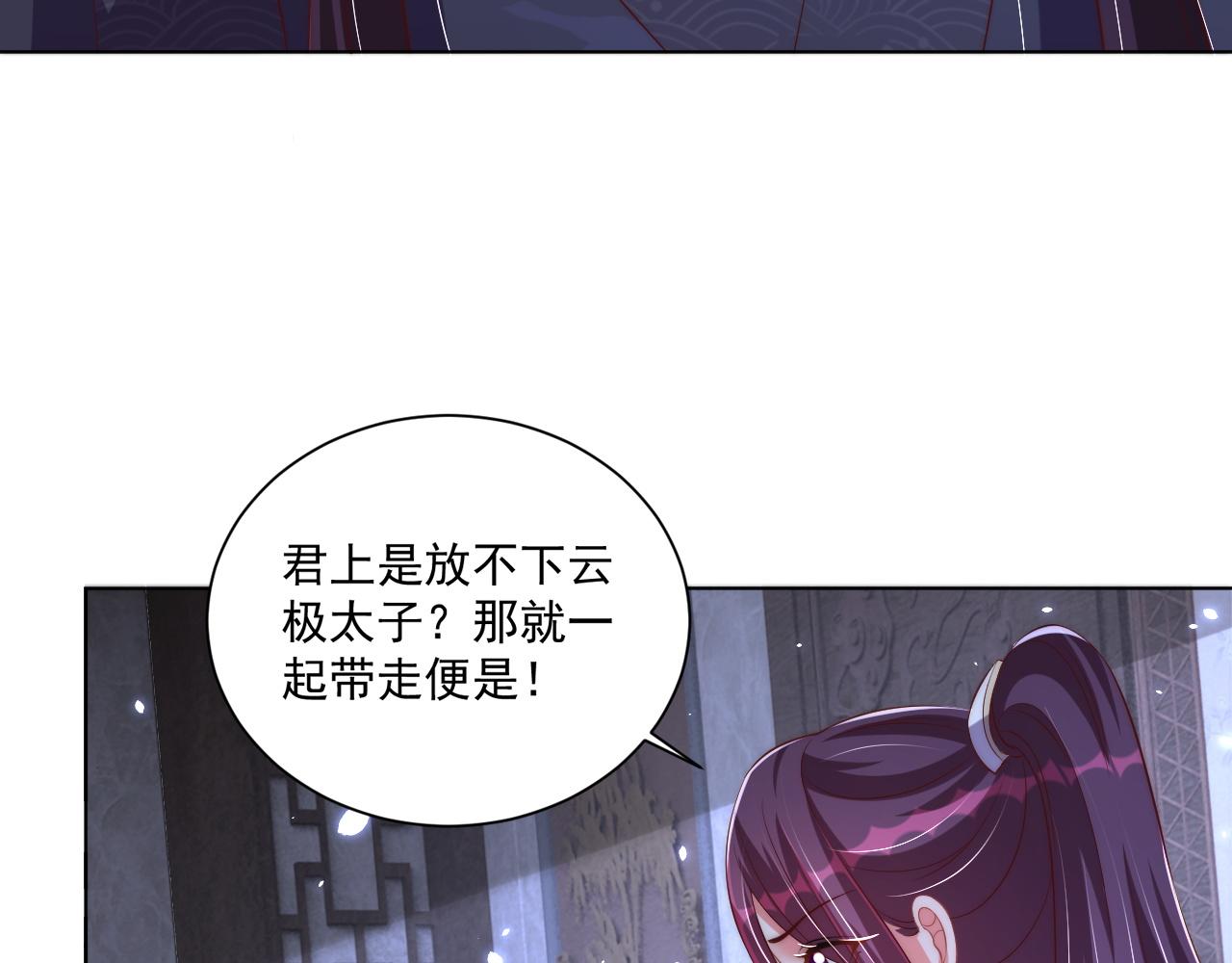 公主在上：国师请下轿韩漫全集-第101话 离开一时无删减无遮挡章节图片 
