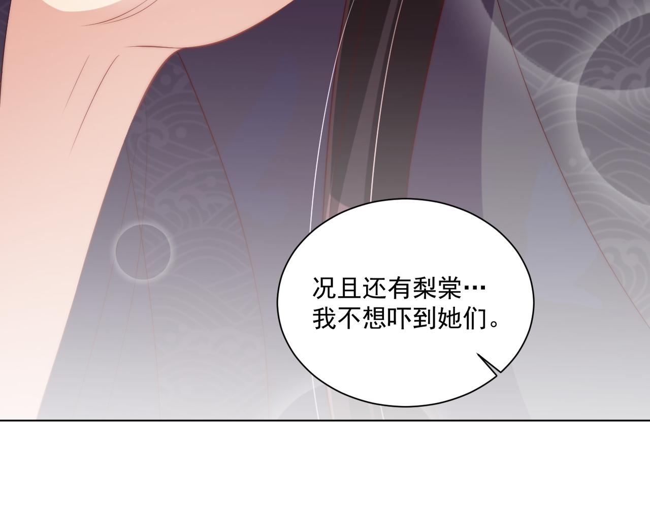 公主在上：国师请下轿韩漫全集-第101话 离开一时无删减无遮挡章节图片 