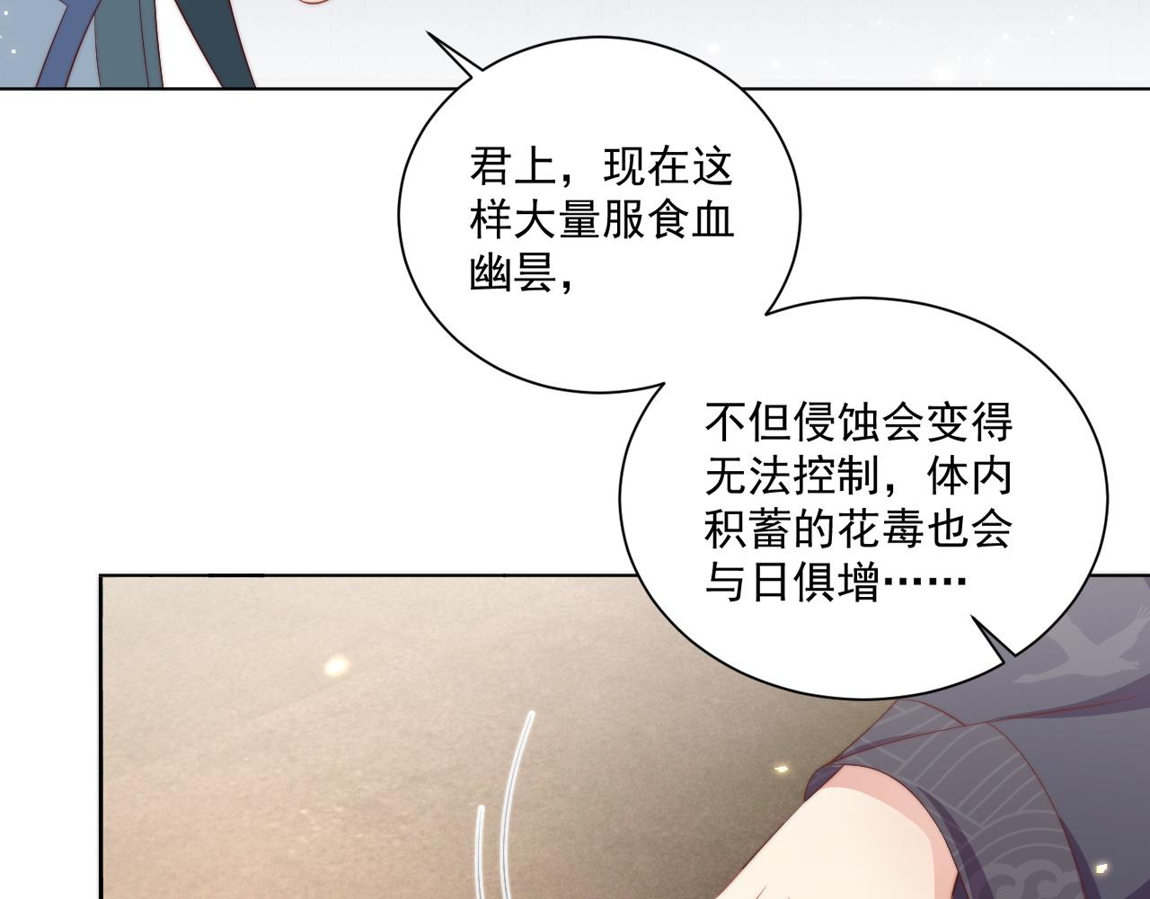公主在上：国师请下轿韩漫全集-第101话 离开一时无删减无遮挡章节图片 
