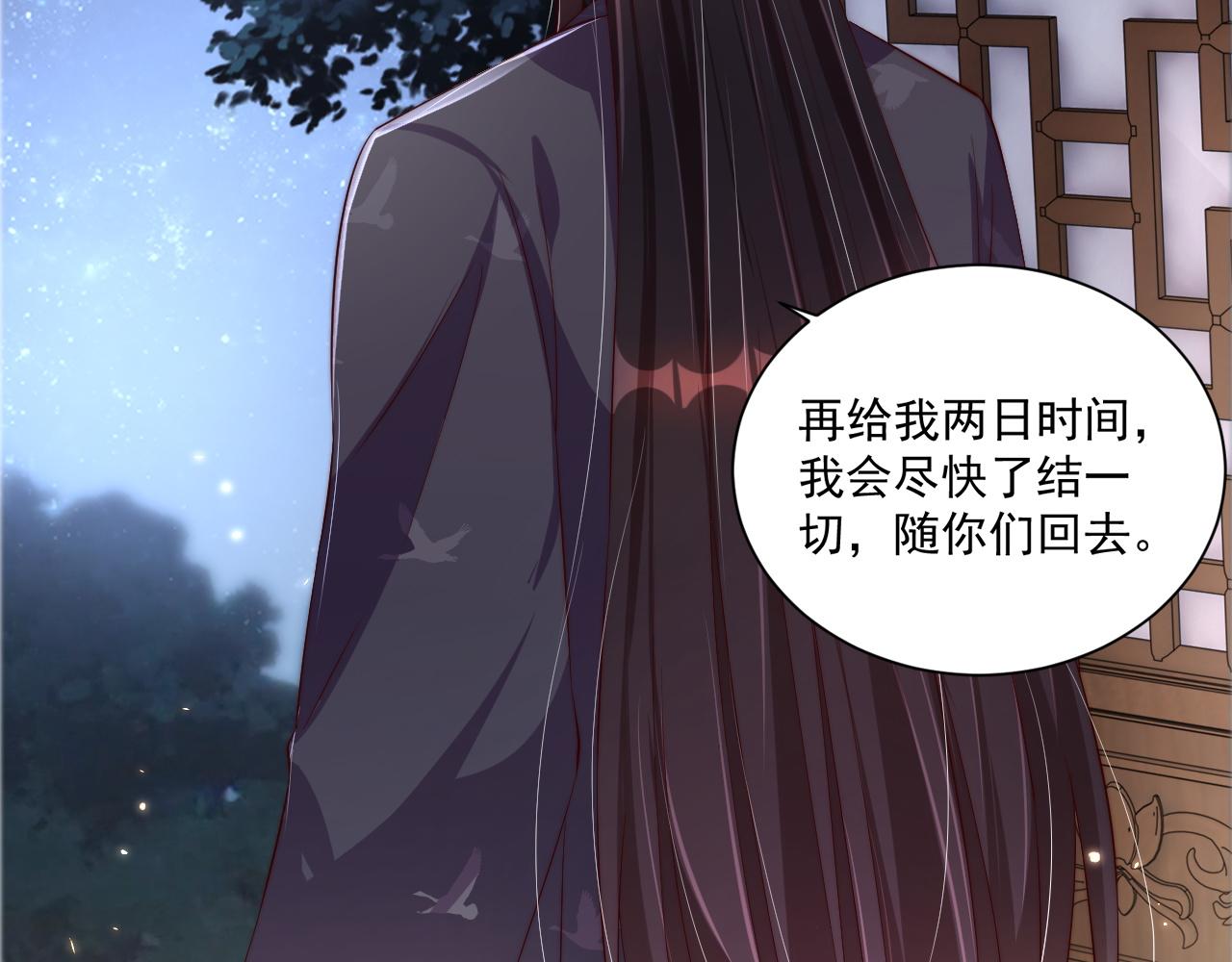 公主在上：国师请下轿韩漫全集-第101话 离开一时无删减无遮挡章节图片 