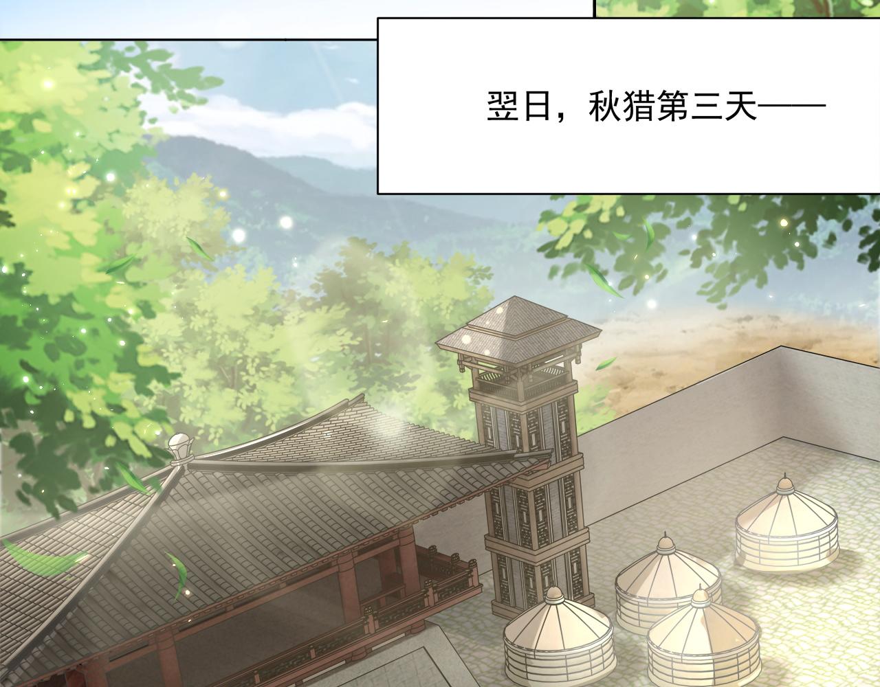 公主在上：国师请下轿韩漫全集-第101话 离开一时无删减无遮挡章节图片 