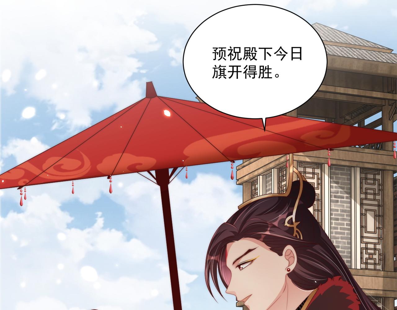公主在上：国师请下轿韩漫全集-第101话 离开一时无删减无遮挡章节图片 