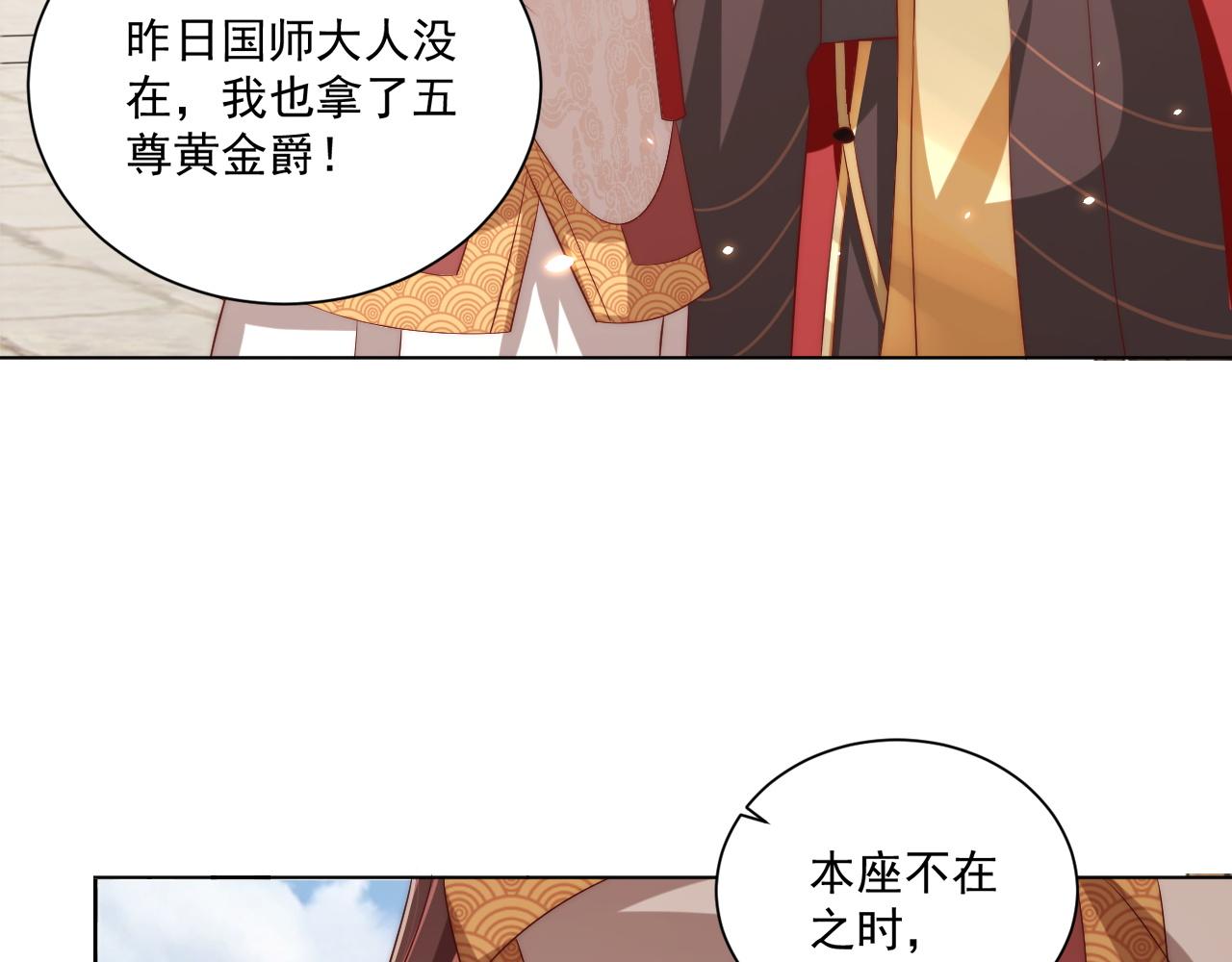 公主在上：国师请下轿韩漫全集-第101话 离开一时无删减无遮挡章节图片 