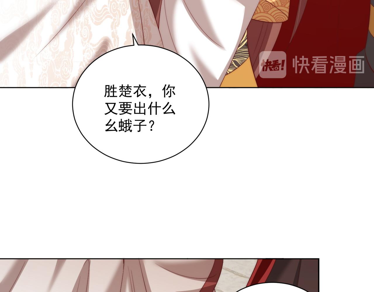 公主在上：国师请下轿韩漫全集-第101话 离开一时无删减无遮挡章节图片 