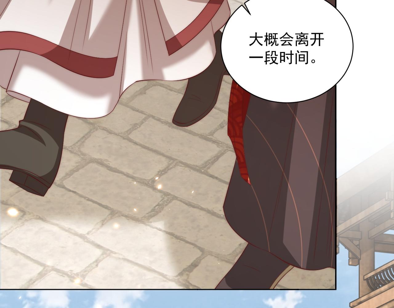 公主在上：国师请下轿韩漫全集-第101话 离开一时无删减无遮挡章节图片 
