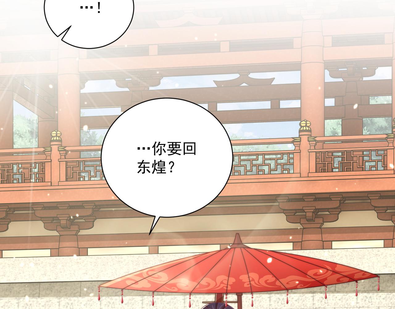 公主在上：国师请下轿韩漫全集-第101话 离开一时无删减无遮挡章节图片 