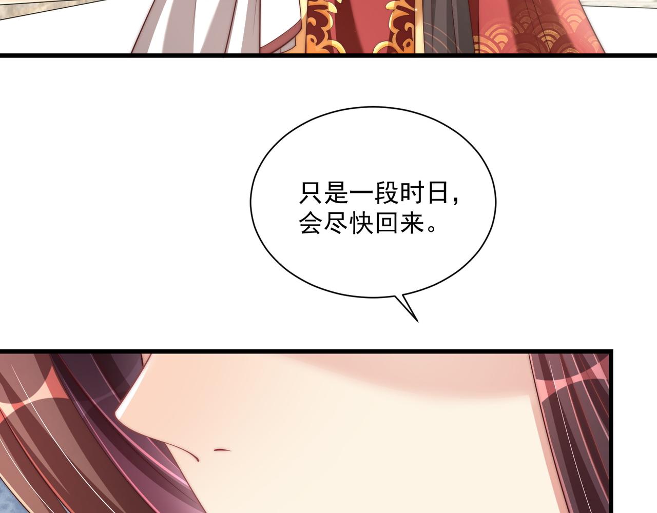 公主在上：国师请下轿韩漫全集-第101话 离开一时无删减无遮挡章节图片 