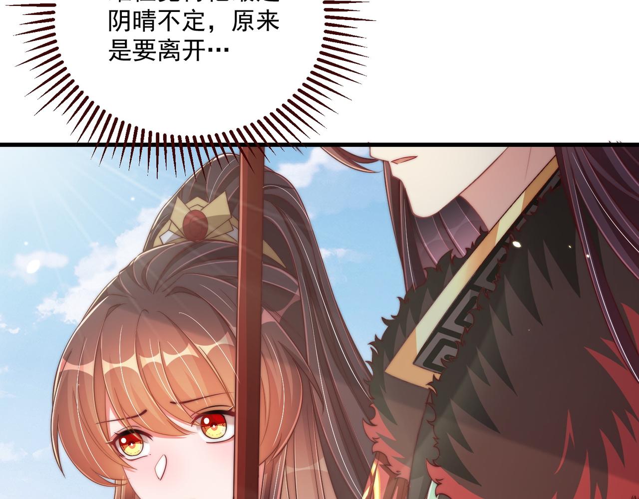 公主在上：国师请下轿韩漫全集-第101话 离开一时无删减无遮挡章节图片 