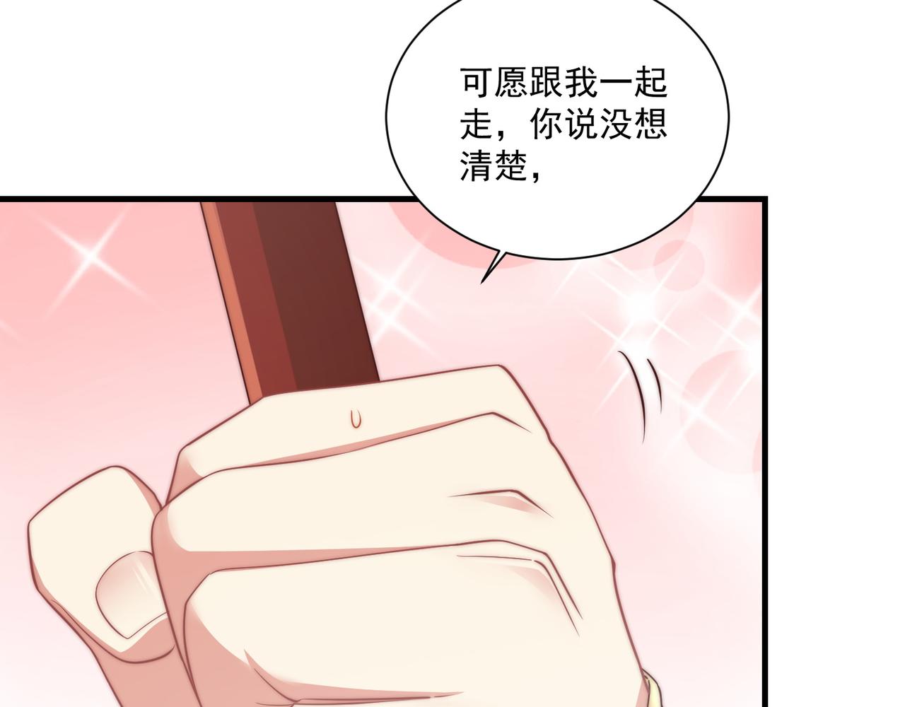 公主在上：国师请下轿韩漫全集-第101话 离开一时无删减无遮挡章节图片 