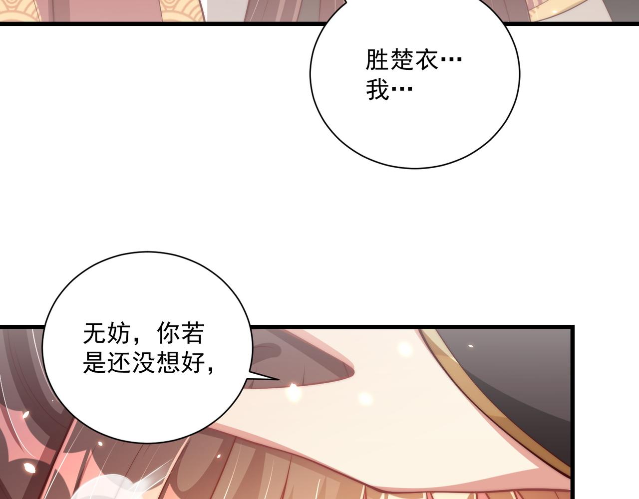 公主在上：国师请下轿韩漫全集-第101话 离开一时无删减无遮挡章节图片 