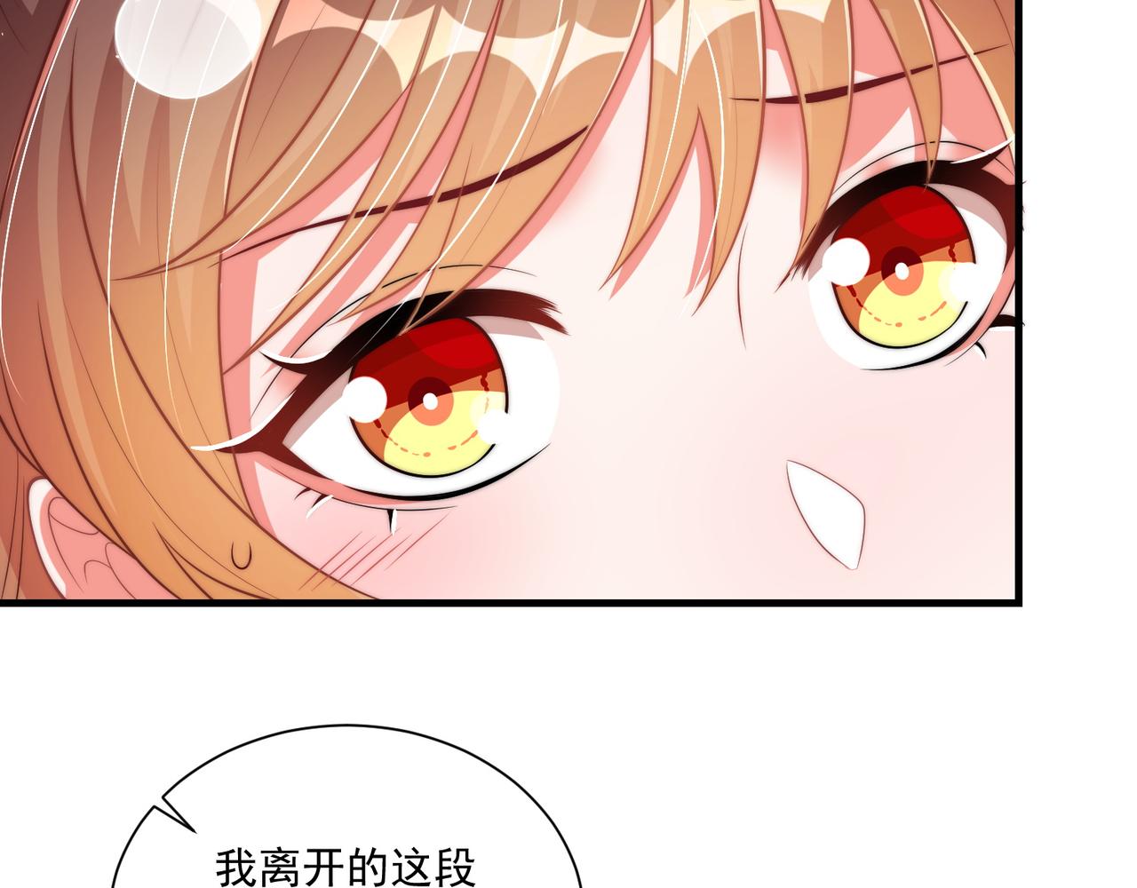 公主在上：国师请下轿韩漫全集-第101话 离开一时无删减无遮挡章节图片 