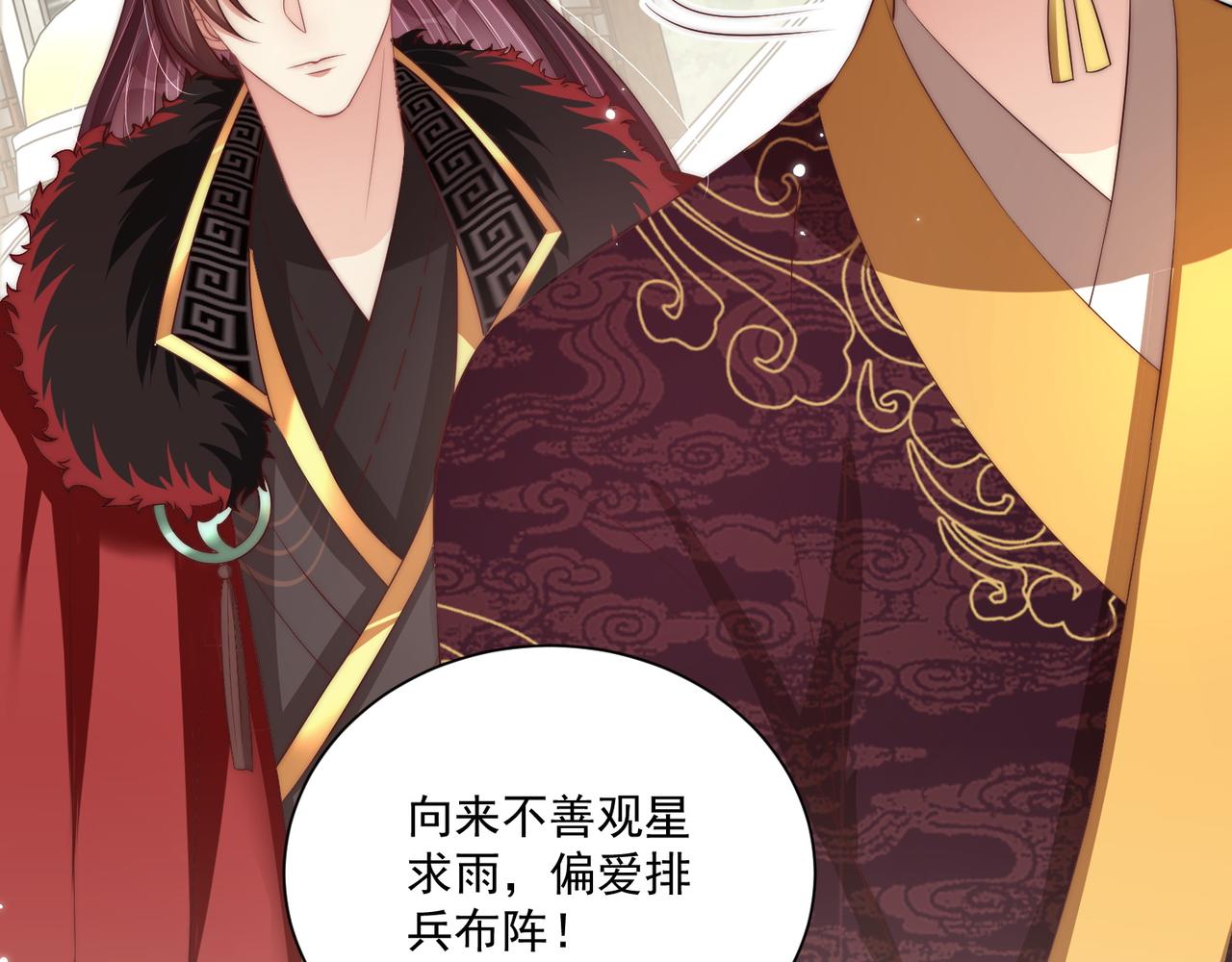 公主在上：国师请下轿韩漫全集-第102话  两封匿名信无删减无遮挡章节图片 