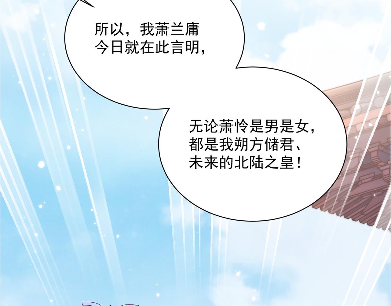 公主在上：国师请下轿韩漫全集-第102话  两封匿名信无删减无遮挡章节图片 