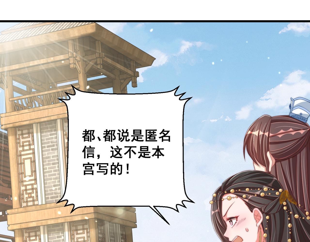公主在上：国师请下轿韩漫全集-第102话  两封匿名信无删减无遮挡章节图片 
