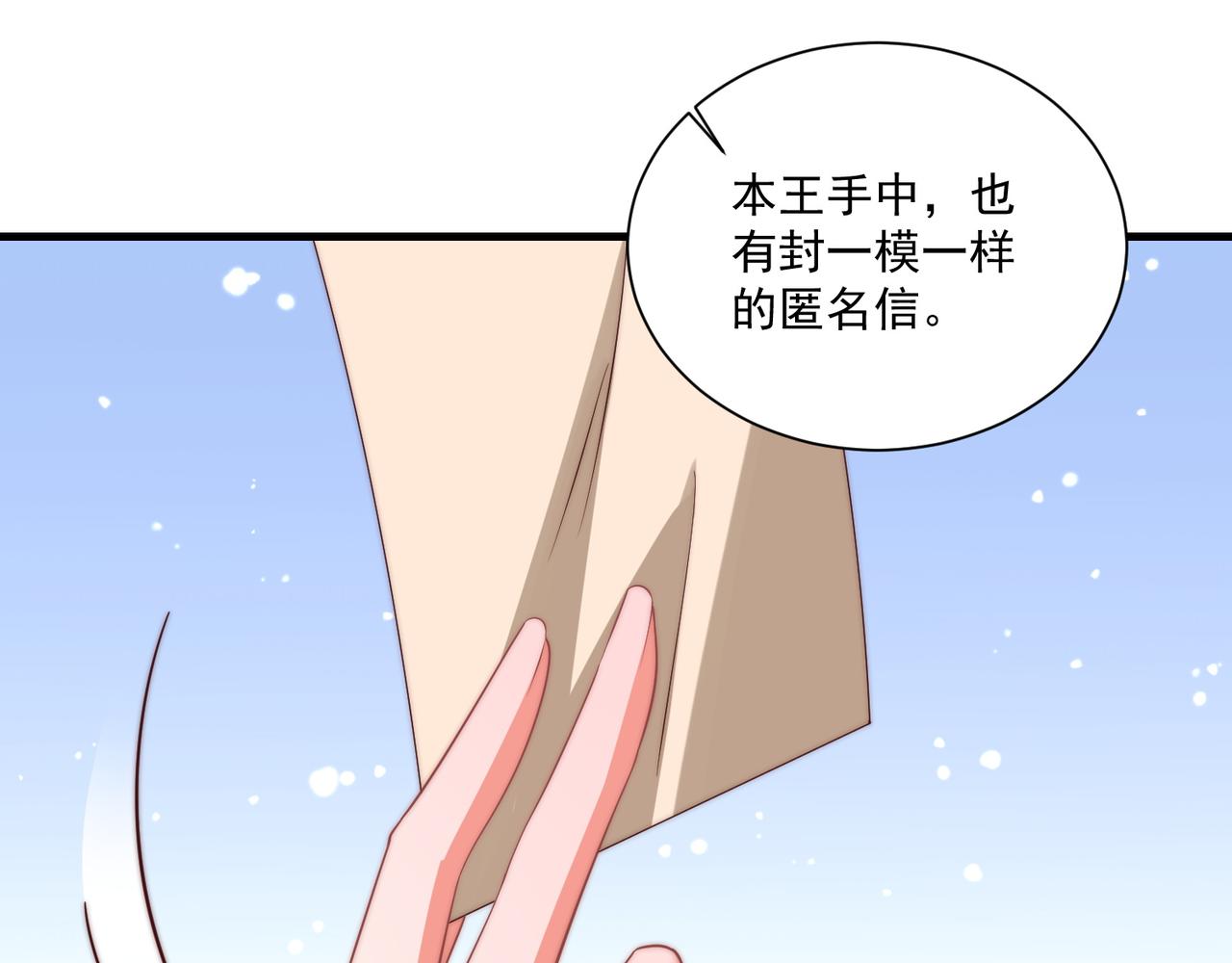 公主在上：国师请下轿韩漫全集-第102话  两封匿名信无删减无遮挡章节图片 