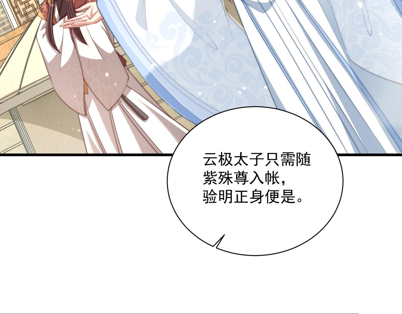 公主在上：国师请下轿韩漫全集-第102话  两封匿名信无删减无遮挡章节图片 