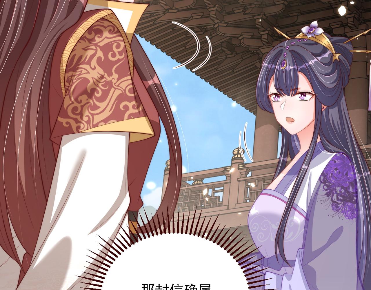 公主在上：国师请下轿韩漫全集-第102话  两封匿名信无删减无遮挡章节图片 