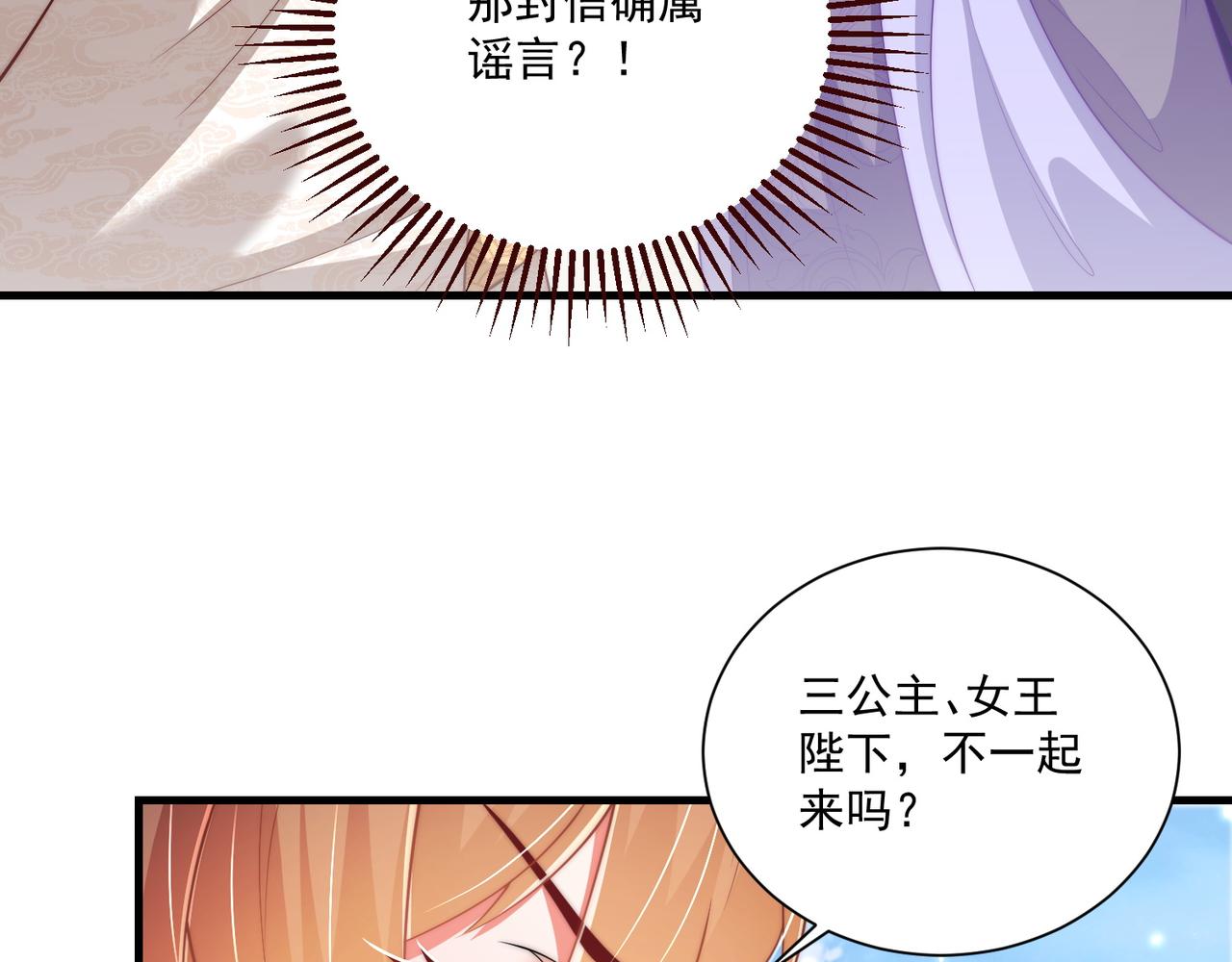 公主在上：国师请下轿韩漫全集-第102话  两封匿名信无删减无遮挡章节图片 