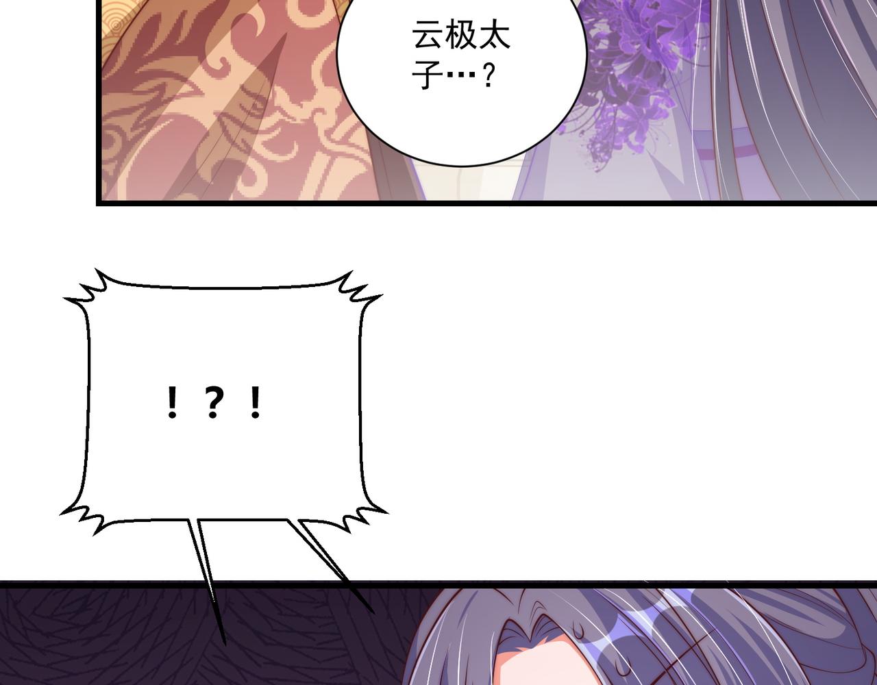 公主在上：国师请下轿韩漫全集-第102话  两封匿名信无删减无遮挡章节图片 