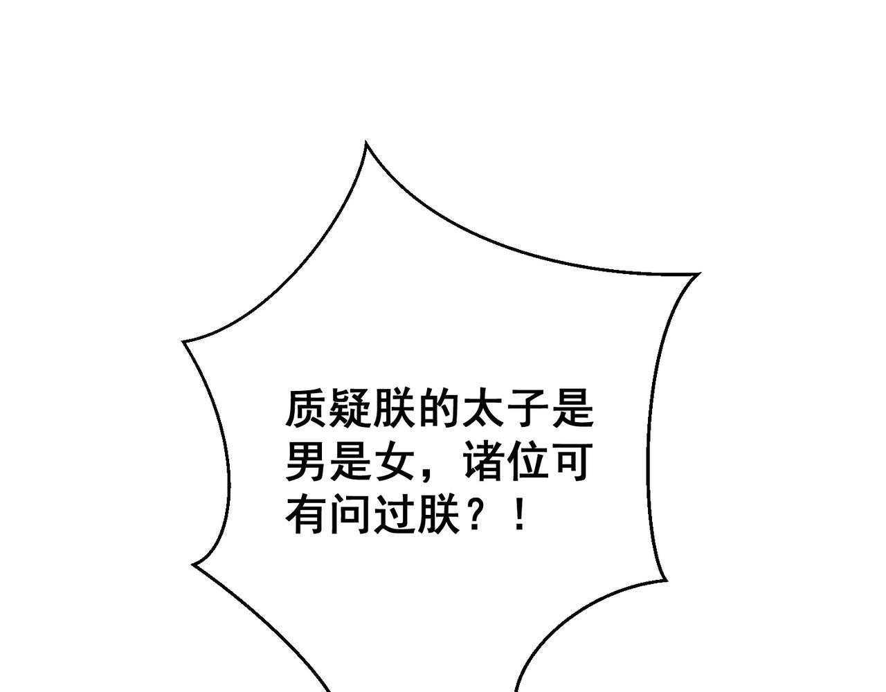 公主在上：国师请下轿韩漫全集-第102话  两封匿名信无删减无遮挡章节图片 