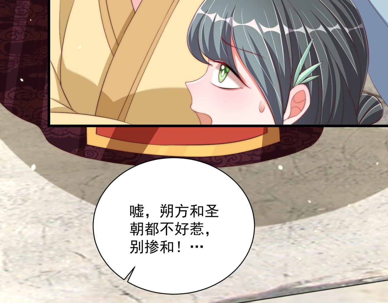 公主在上：国师请下轿韩漫全集-第102话  两封匿名信无删减无遮挡章节图片 