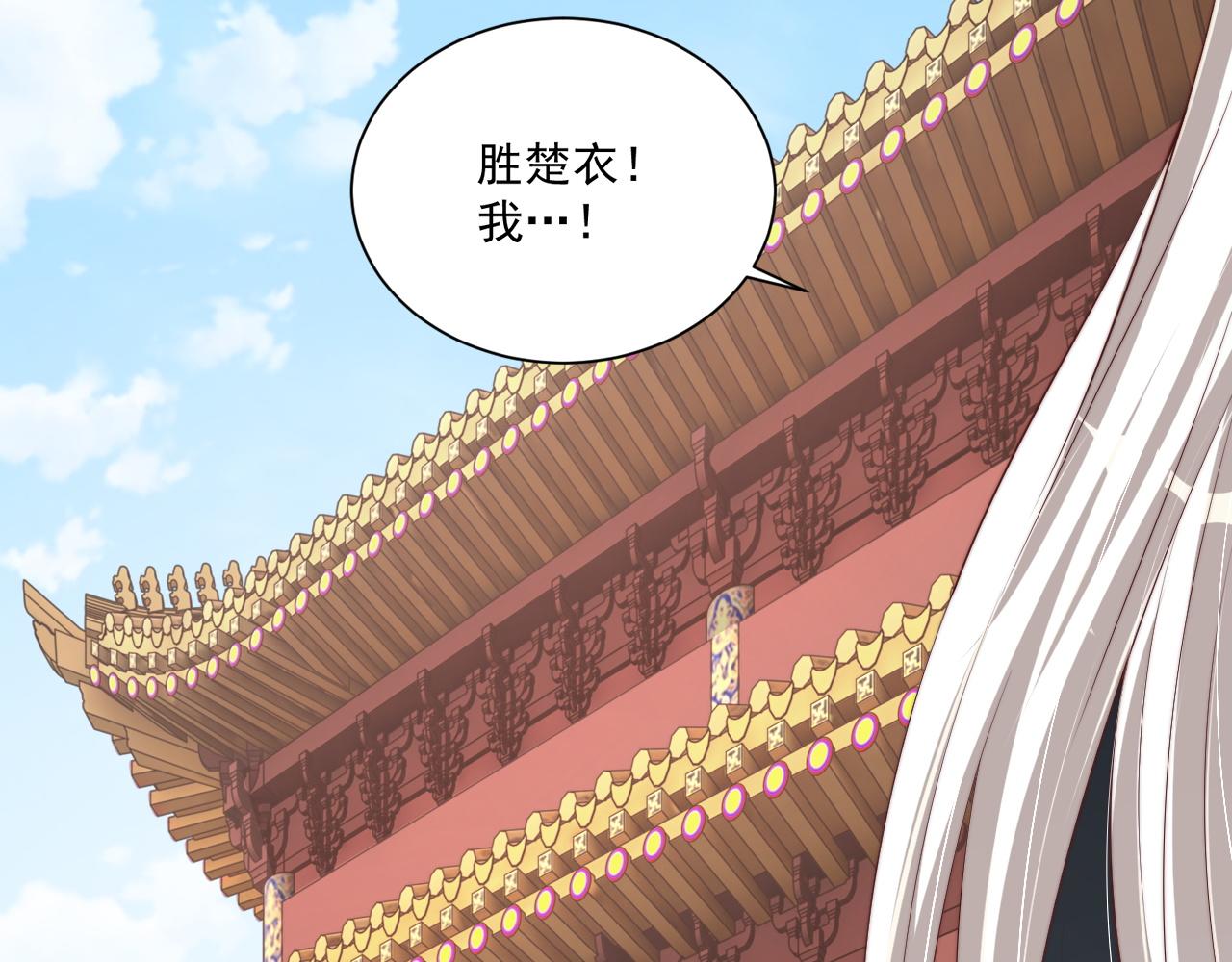 公主在上：国师请下轿韩漫全集-第103话  你尽管作妖无删减无遮挡章节图片 