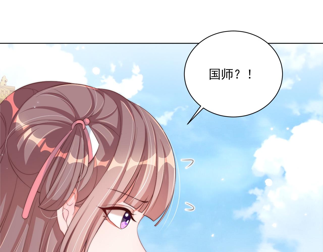 公主在上：国师请下轿韩漫全集-第103话  你尽管作妖无删减无遮挡章节图片 
