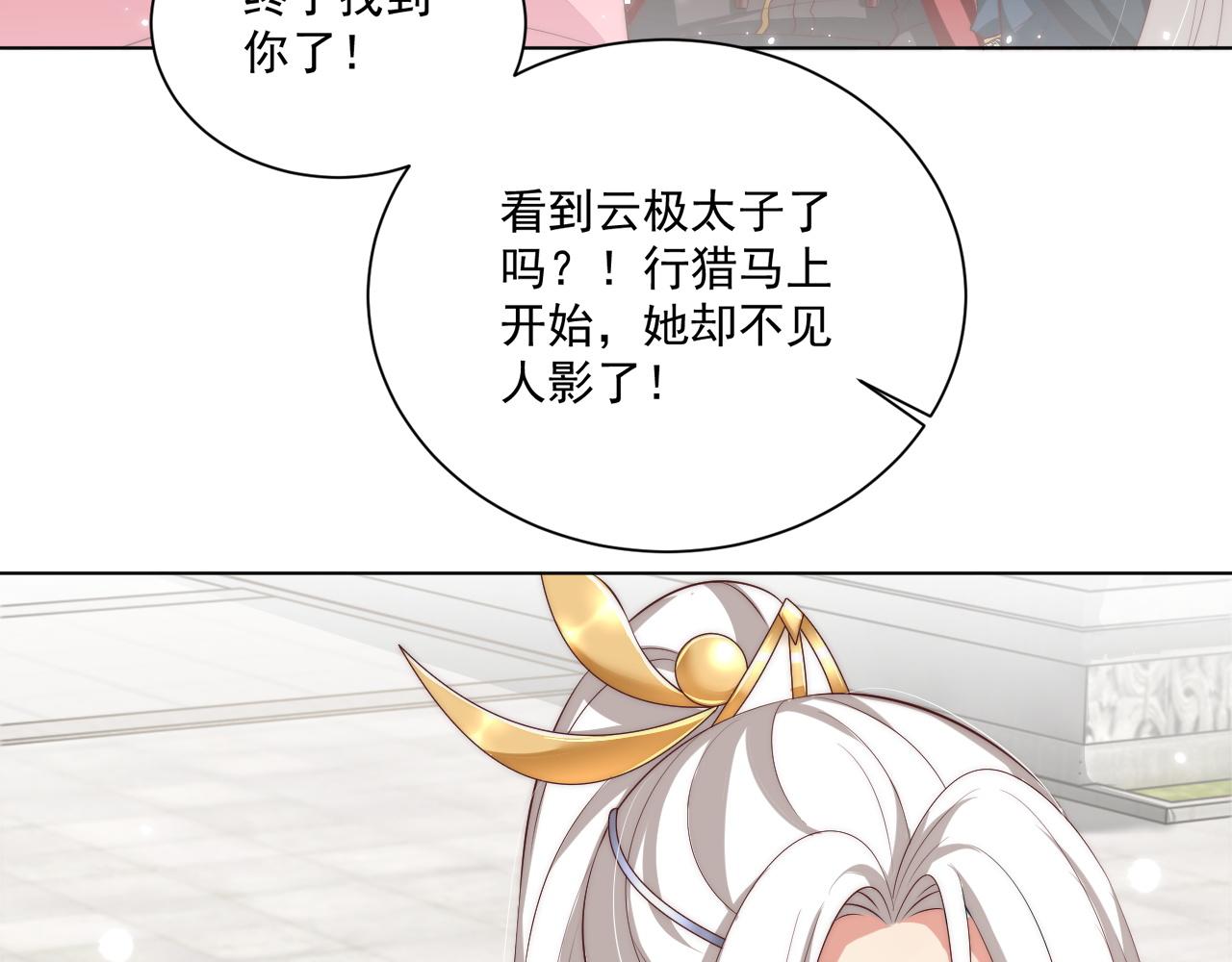 公主在上：国师请下轿韩漫全集-第103话  你尽管作妖无删减无遮挡章节图片 