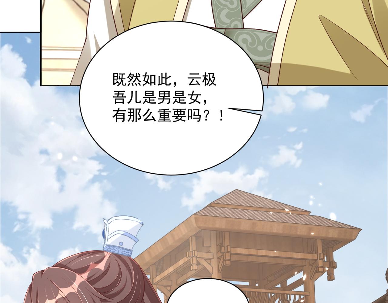 公主在上：国师请下轿韩漫全集-第103话  你尽管作妖无删减无遮挡章节图片 