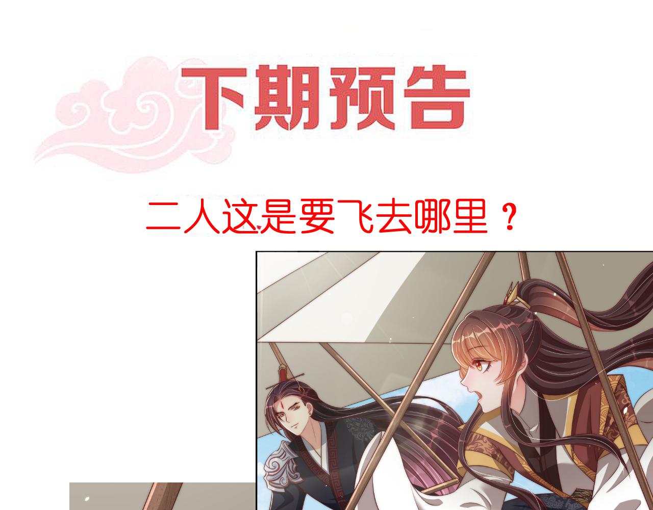 公主在上：国师请下轿韩漫全集-第103话  你尽管作妖无删减无遮挡章节图片 