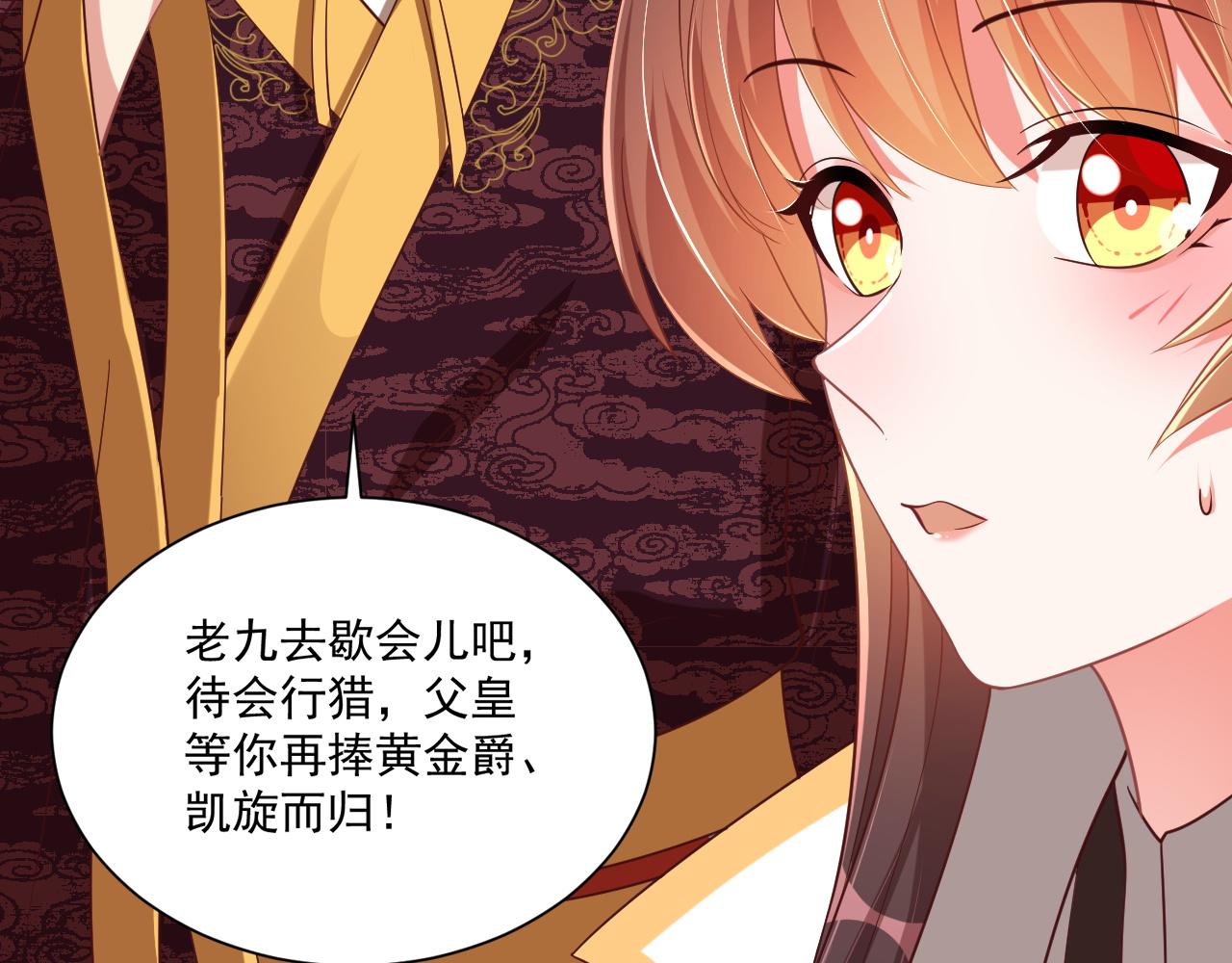 公主在上：国师请下轿韩漫全集-第103话  你尽管作妖无删减无遮挡章节图片 