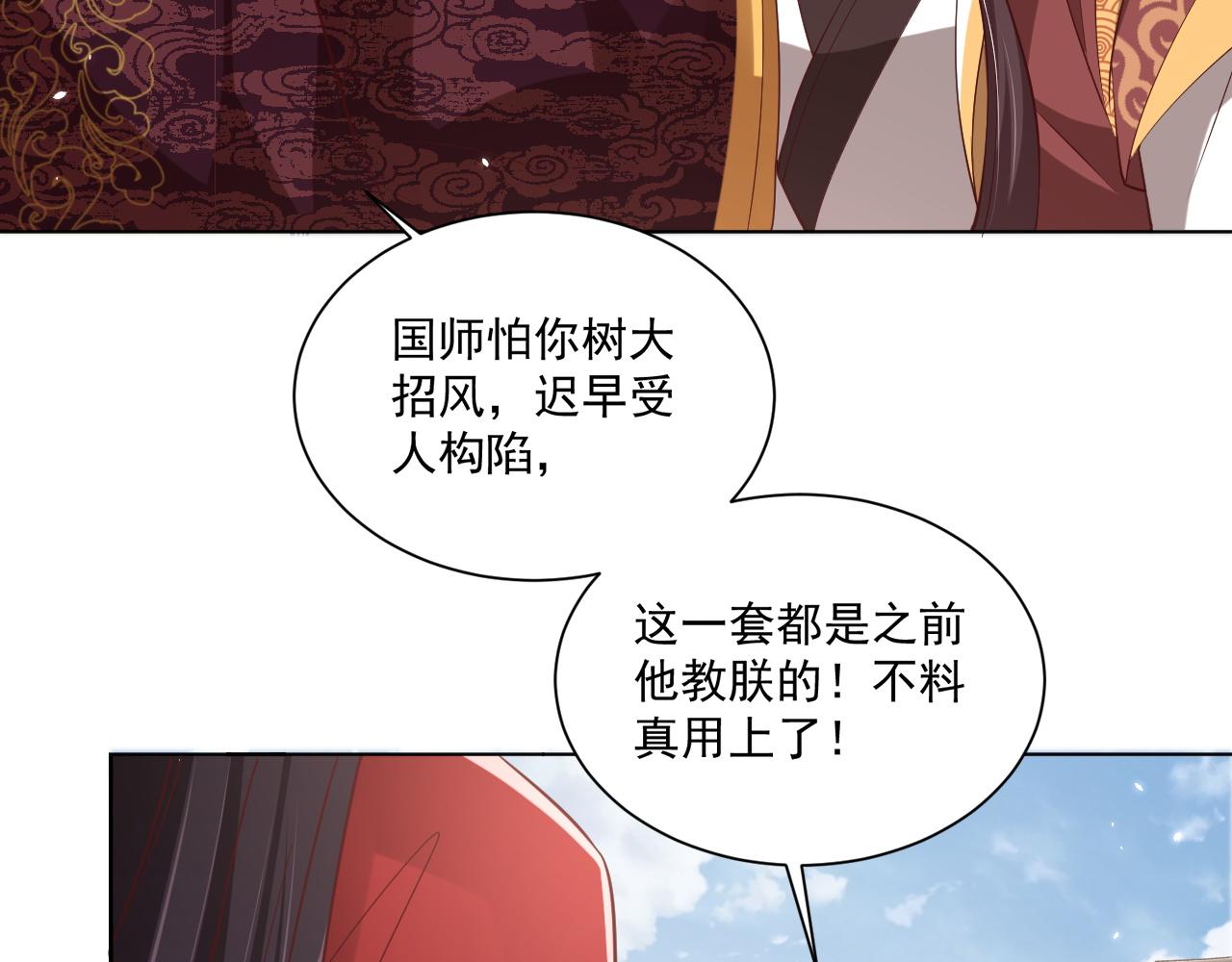 公主在上：国师请下轿韩漫全集-第103话  你尽管作妖无删减无遮挡章节图片 