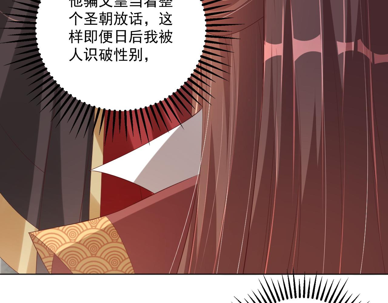 公主在上：国师请下轿韩漫全集-第103话  你尽管作妖无删减无遮挡章节图片 