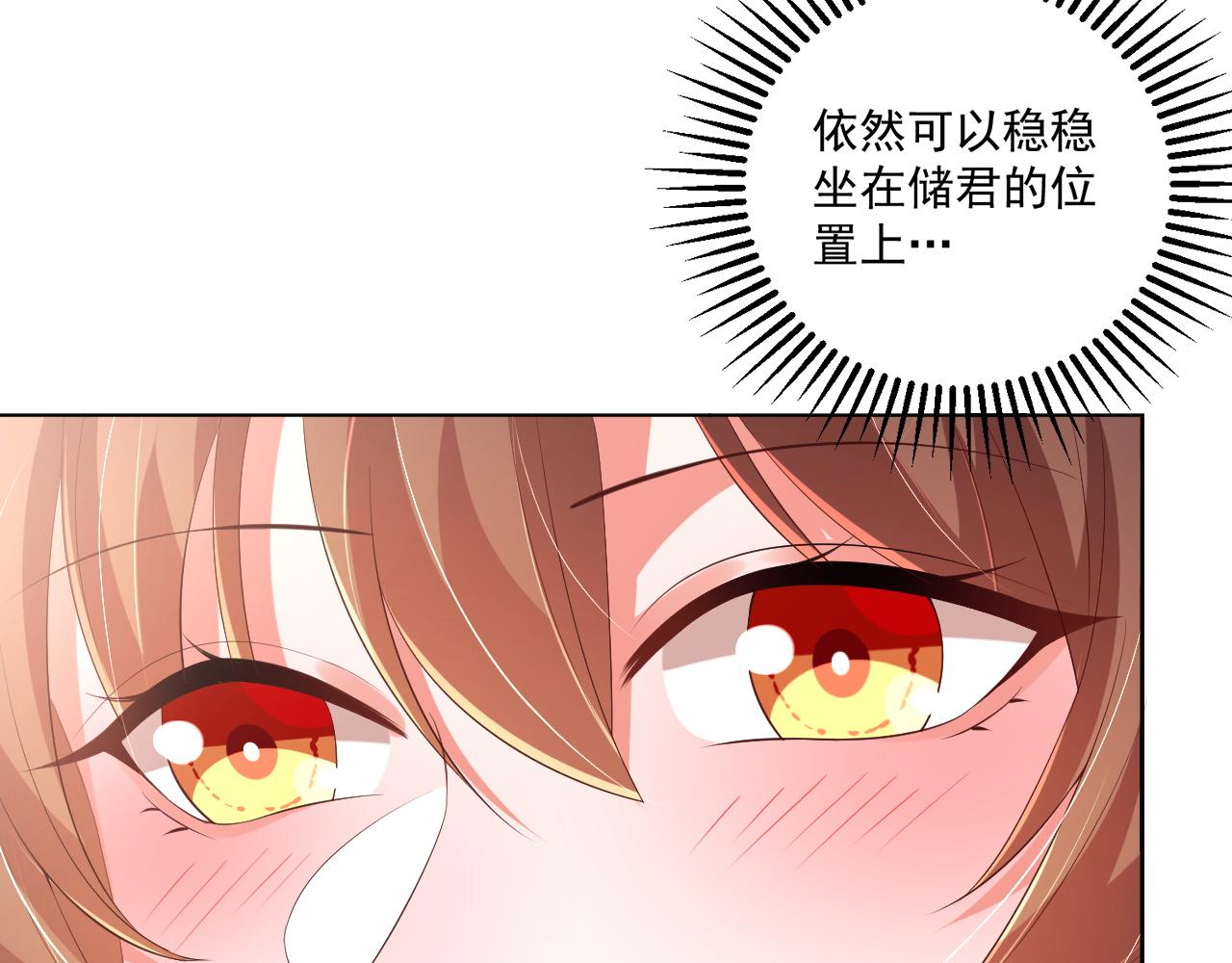 公主在上：国师请下轿韩漫全集-第103话  你尽管作妖无删减无遮挡章节图片 