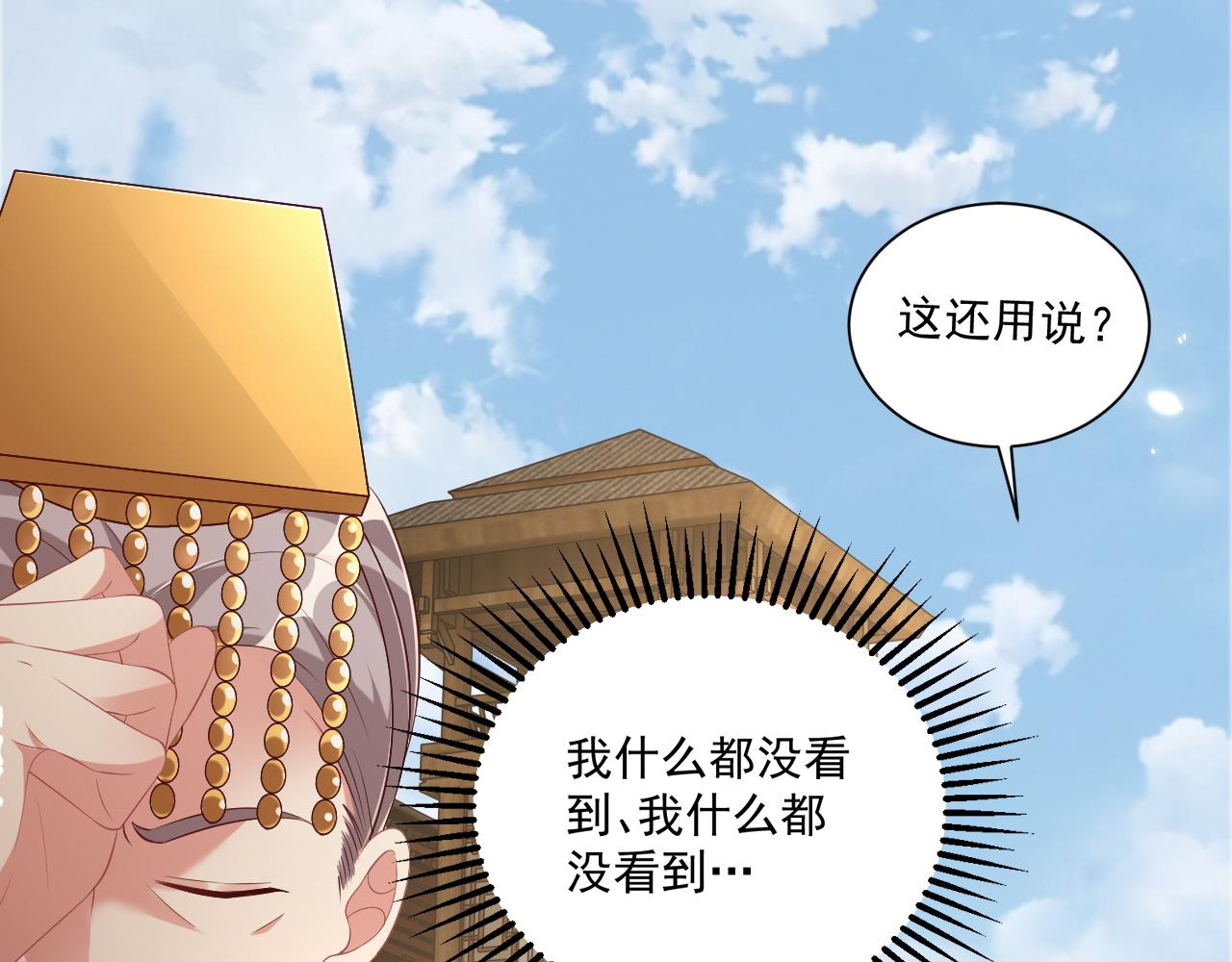 公主在上：国师请下轿韩漫全集-第103话  你尽管作妖无删减无遮挡章节图片 