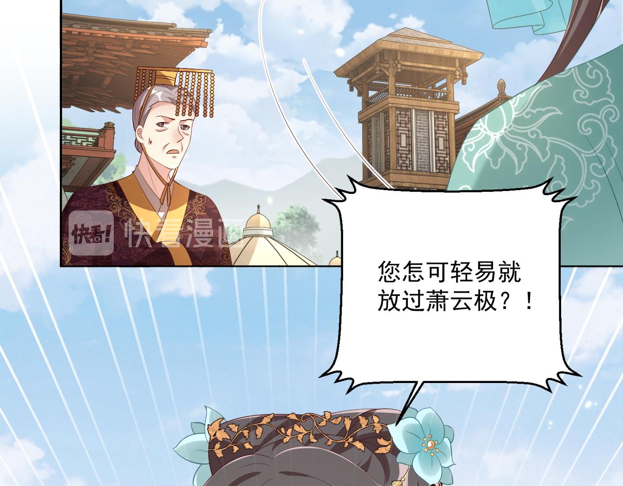 公主在上：国师请下轿韩漫全集-第103话  你尽管作妖无删减无遮挡章节图片 