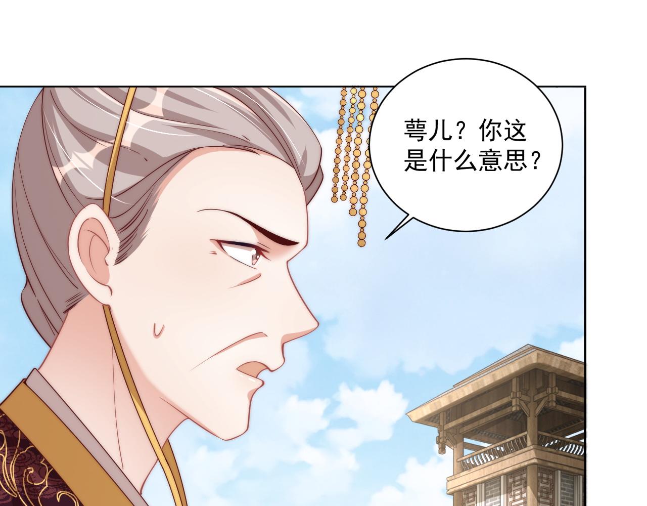 公主在上：国师请下轿韩漫全集-第103话  你尽管作妖无删减无遮挡章节图片 