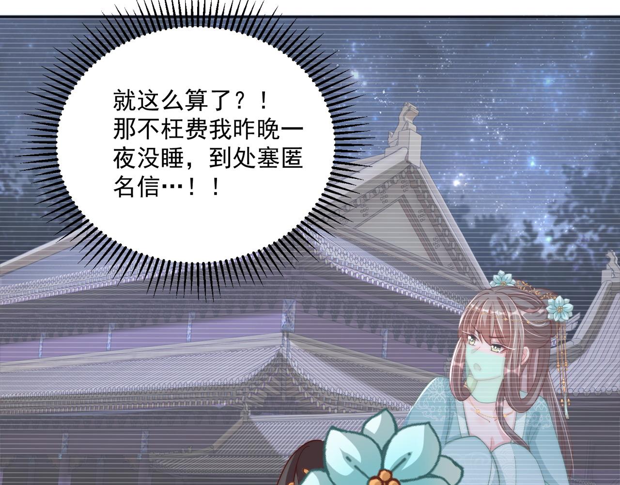 公主在上：国师请下轿韩漫全集-第103话  你尽管作妖无删减无遮挡章节图片 