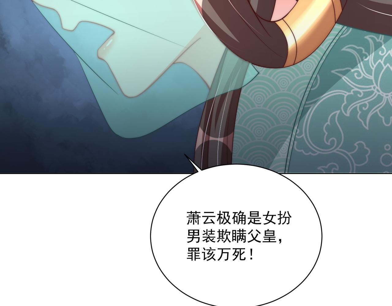 公主在上：国师请下轿韩漫全集-第103话  你尽管作妖无删减无遮挡章节图片 