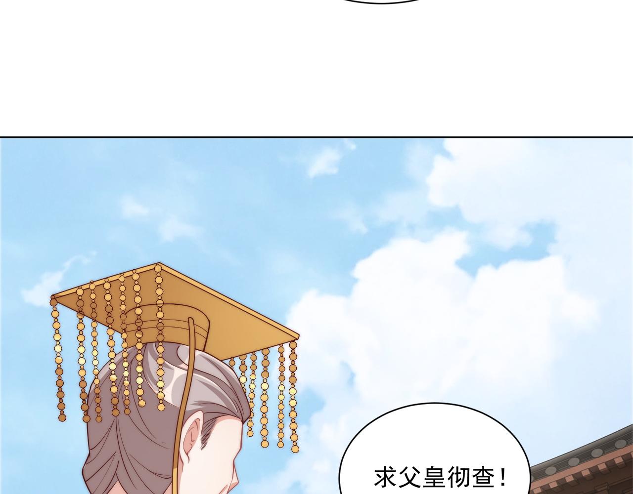 公主在上：国师请下轿韩漫全集-第103话  你尽管作妖无删减无遮挡章节图片 