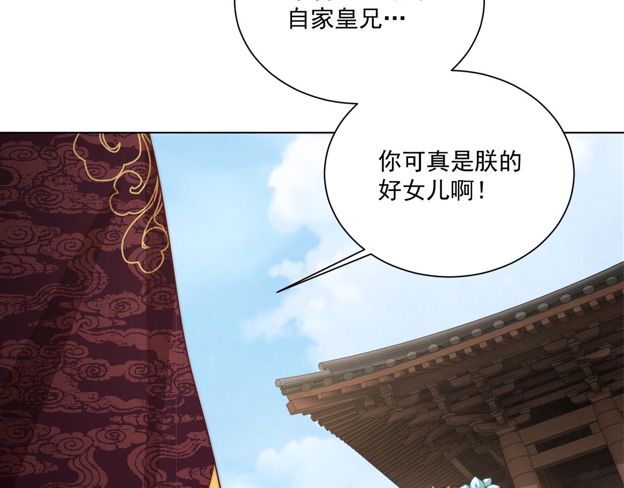 公主在上：国师请下轿韩漫全集-第103话  你尽管作妖无删减无遮挡章节图片 