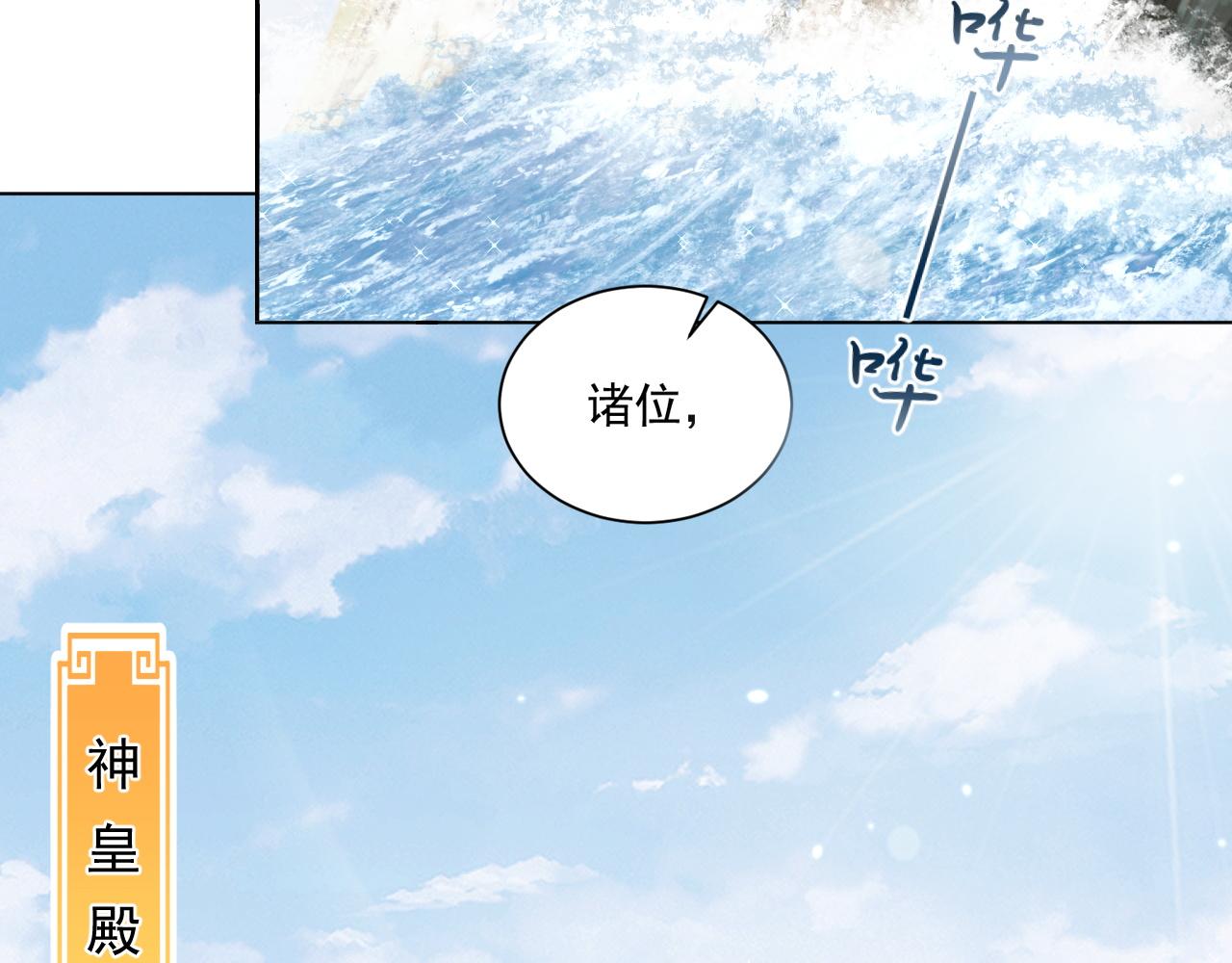 公主在上：国师请下轿韩漫全集-第103话  你尽管作妖无删减无遮挡章节图片 