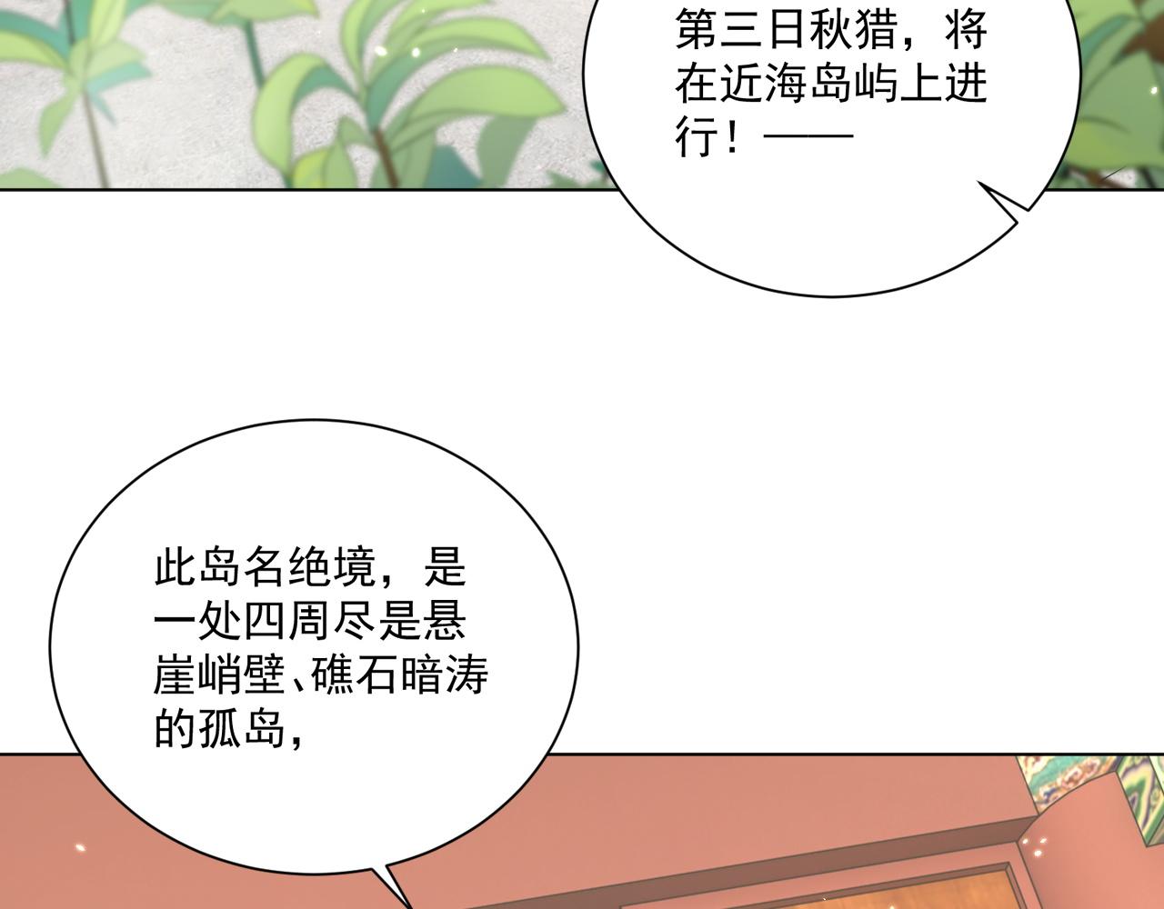 公主在上：国师请下轿韩漫全集-第103话  你尽管作妖无删减无遮挡章节图片 